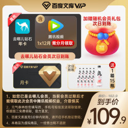 百度文库月卡买1得3(去哪儿年卡(分12月领腾讯视频年卡)+元气森林15瓶+随机会员礼包)