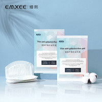 EMXEE 嫚熙 防溢乳垫一次性 10片