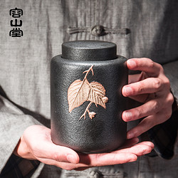 容山堂 陶瓷茶叶罐 大小号密封罐绿茶储存罐便携普洱茶盒包装礼盒
