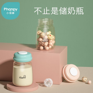 Phanpy 小雅象 母乳保鲜瓶宽口径PPSU储奶瓶新生婴儿母乳吸奶器存奶集奶器 珀尔粉