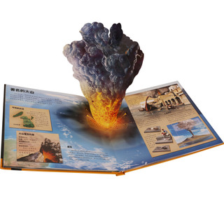 《大揭秘最酷3D儿童立体百科：火山与地震之谜》（精装）