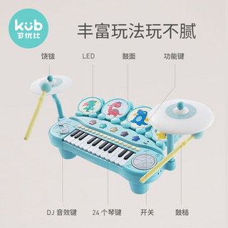 kub 可优比 架子鼓儿童电子琴乐器小钢琴玩具3岁男女宝宝生日礼物