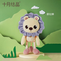 十月结晶婴儿安抚玩偶+安抚巾新生儿宝宝毛绒手偶玩具那拉狮
