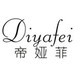 帝娅菲