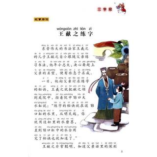 《国学启蒙第一课·三字经》（彩绘注音版）