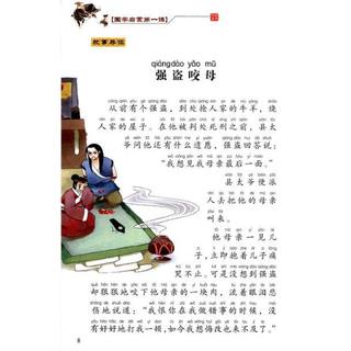 《国学启蒙第一课·三字经》（彩绘注音版）