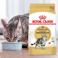 ROYAL CANIN 皇家 ASA31美国短毛猫成猫猫粮 10kg