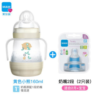 MAM美安萌防胀气防呛奶瓶进口新生儿标准喝奶瓶带把手喂奶瓶防摔仿母乳硅胶奶嘴瓶带手柄宽口径宝宝装奶瓶 黄色小熊带把手160ml+2段奶嘴 mam防胀气奶瓶