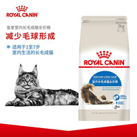 88VIP：皇家 室内长毛成猫全价粮ILH35 2KG少毛球护泌尿