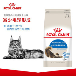 皇家 室内长毛成猫全价粮ILH35 2KG少毛球护泌尿