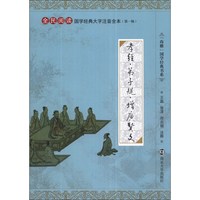 《“尚雅”国学经典书系·国学经典大字注音全本·第一辑：孝经·弟子规·增广贤文》