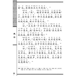 《“尚雅”国学经典书系·国学经典大字注音全本·第二辑：孟子》