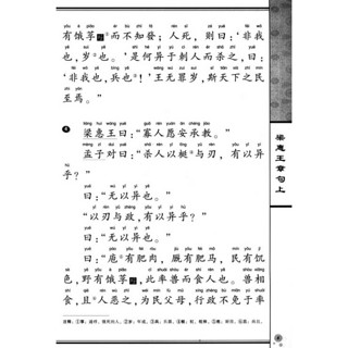 《“尚雅”国学经典书系·国学经典大字注音全本·第二辑：孟子》