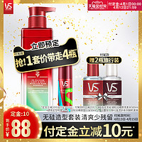 VS 沙宣 无硅油洗发水500ml+定型喷雾50ml控油蓬松