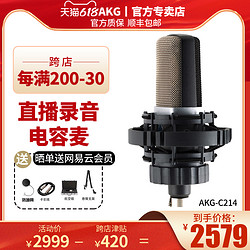 AKG 爱科技 C214/C414XLII雅马哈声卡套装设备唱歌手机专用唱吧全民k歌电容麦克风电脑台式话筒抖音套装直播