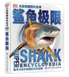 《DK儿童极限百科全书:鲨鱼极限》