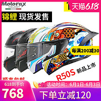 MOTORAX 摩雷士 R50S摩托车头盔全盔男女大尾翼R50锦鲤机车四季防雾 锦鲤【R50S双D扣】S