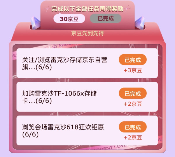 京东 618桌面美学大赏 做任务领京豆