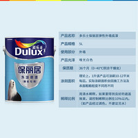 多乐士（Dulux）保丽居外墙底漆内墙乳胶漆 油漆涂料弹性专用A931-65601 5L