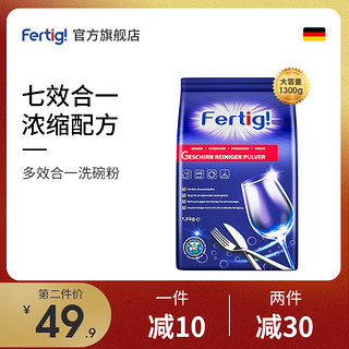 Fertig fertig洗碗粉洗碗机专用洗涤剂亮碟西门子适用洗涤粉剂非洗碗块盐