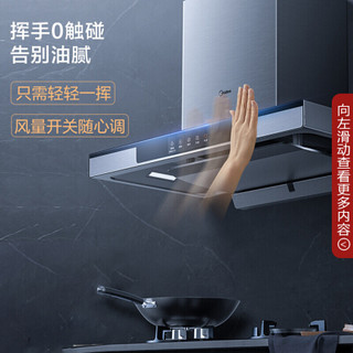 美的（Midea）T58P+Q70-T 京品家电 油烟机 欧式抽油烟机燃气灶具套装 智能家电 烟灶套装 燃气灶（天然气）