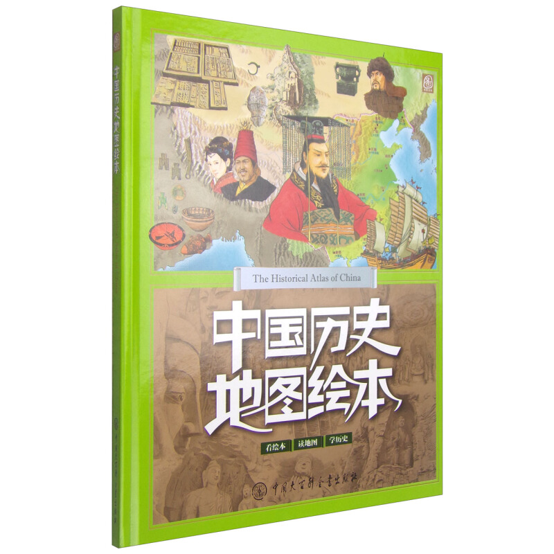 《中国历史地图绘本》（精装）