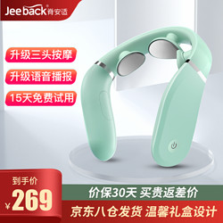 JeeBack 脊安适 Jeeback 颈椎按摩器 小米绿G2-F语音播报