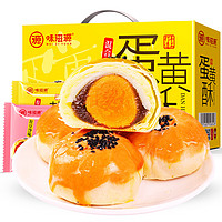 weiziyuan 味滋源 蛋黄酥手提礼盒1100g