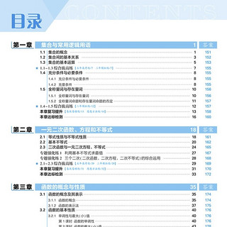 《5年高考3年模拟·高中数学：必修第1册 人教A版》（2022版）