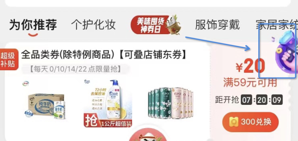 京东 领券中心 PLUS省钱券包