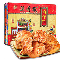 莲香楼 鸡仔饼 400g