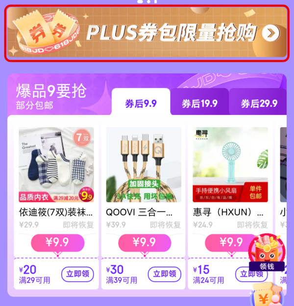 京东 领券中心 PLUS省钱券包