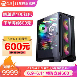 宁美 i5 10400F RTX3070Ti游戏台式机电脑主机（16G+512G）