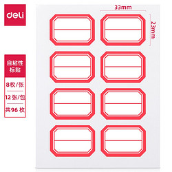 deli 得力 7180 不干胶标签贴纸 12张/包