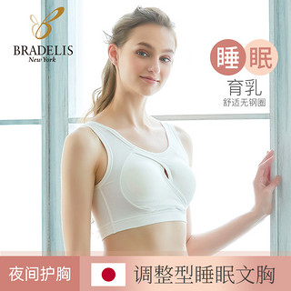 bradelis new york日本睡眠内衣防下垂防外扩调整型无钢圈文胸女（黑色、65～70FG）