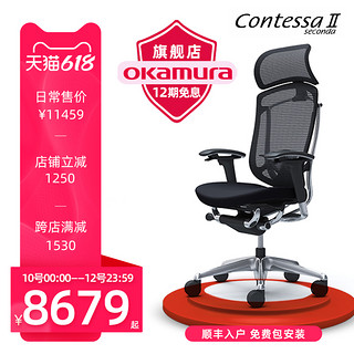 okamura奥卡姆拉日本contessa2代冈村进口人体工学办公椅软垫真皮（黑框黑色、铝合金脚、旋转升降扶手）