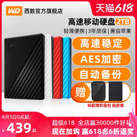 Western DigitalWD西部数据移动硬盘2t my passport外接2tb电脑磁盘大容量USB 3.0数据加密兼容苹果mac游戏PS4便携官方旗舰店(白色 2T、套餐一)
