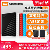 Western DigitalWD西部数据移动硬盘2t my passport外接2tb电脑磁盘大容量USB 3.0数据加密兼容苹果mac游戏PS4便携官方旗舰店(蓝色 2T、套餐四)