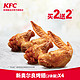 KFC 肯德基 新奥尔良烤翅（2块装）买2送2兑换券