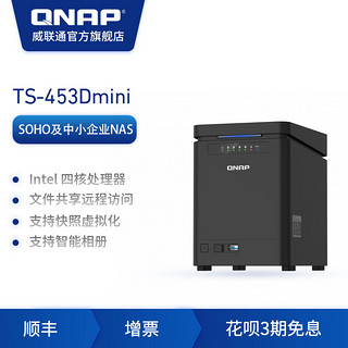 QNAP威联通TS-453Dmini-8G四盘位新一代直立式 2.5GbE NAS网络存储器（TS-453Dmini+希捷酷狼(8T*4)）