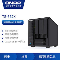 QNAP 威联通 双万兆NAS TS532X 四核心高速缓存SSD加速私有云网络储存服务器（TS-532X+西数红盘(4T*3)）