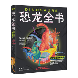 《恐龙全书》