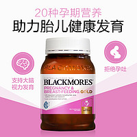 BLACKMORES 澳佳宝 孕妇DHA黄金素营养素180粒 含鱼油和叶酸孕期哺乳期