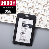 UHOO 优和 6076 双面证件卡套 多色可选