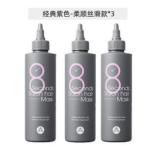 黑卡会员：MASIL 玛丝兰蜜丝 8秒沙龙发膜 200ml*3瓶