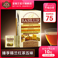 Basilur宝锡兰斯里兰卡红茶五大产区锡兰红茶包组合25片红茶茶包