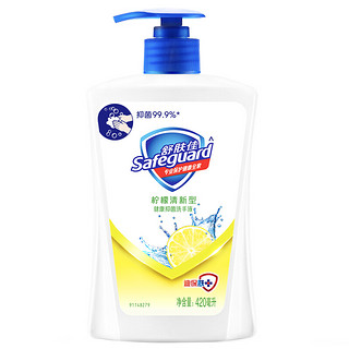 Safeguard 舒肤佳 健康抑菌洗手液套装 (纯白420ml*2+柠檬420ml*2)