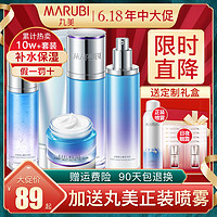 MARUBI 丸美 套装正品雪绒花纯净保湿三件套深层清洁补水保湿护肤品官网女