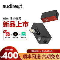audirect 奥迪莱特 Atom2便携DAC解码耳放Type-C苹果Lightning手机转接头3.5mm Lightning插头