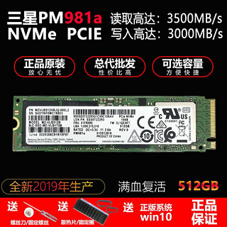 WDKST PM981A NVMe M.2 固态硬盘 512GB（PCIE3. 0）